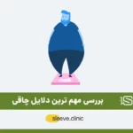 دلایل چاقی عکس