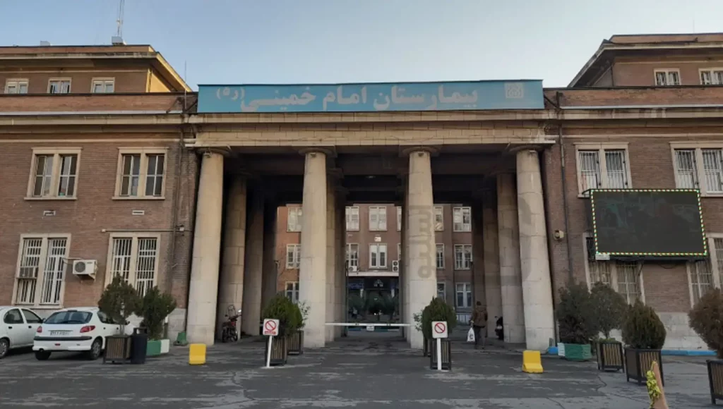عکس بیمارستان دولتی امام خمینی برای عمل اسیلو معده