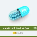 عکس قرص منیزیوم شاخص