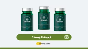 قرص CLA شاخص